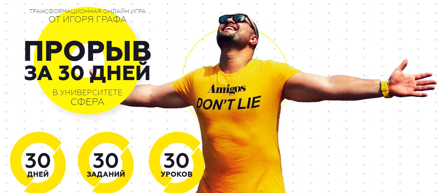 Супер Слив [Игорь Граф] Прорыв за 30 дней. Трансфо_0.png